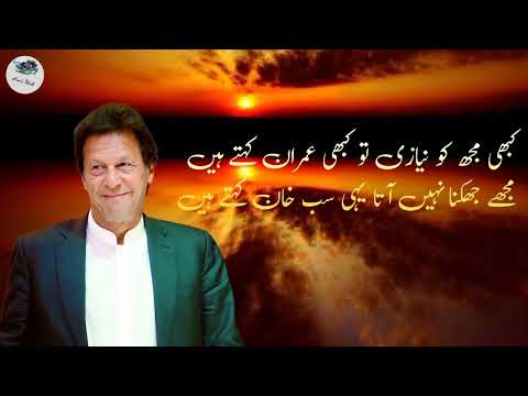    عمران خان شاعری   