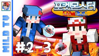 비행이벤트/그란돈출현?!! [포켓몬스터 #2-3편] 콜라보컨텐츠 마인크래프트 Minecraft - [마일드] screenshot 5