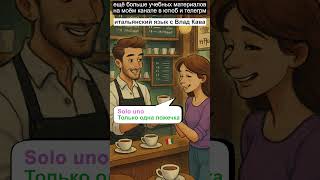 уроки итальянского языка | итальянский язык для начинающих