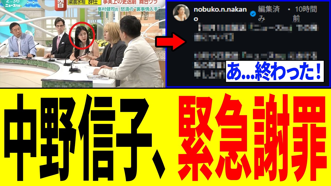 【炎上】脳科学者・中野信子の「性接待」発言、謝罪も高市氏名出さず批判集中