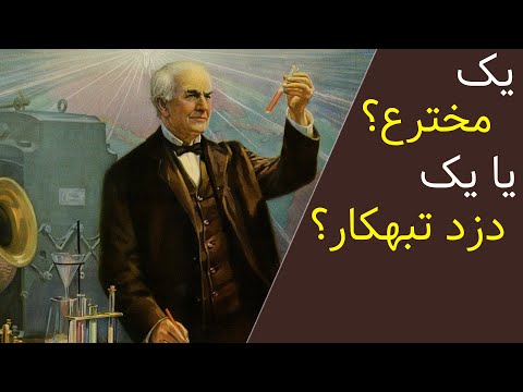 تصویری: ثروت خالص توماس ادیسون: ویکی، متاهل، خانواده، عروسی، حقوق، خواهر و برادر