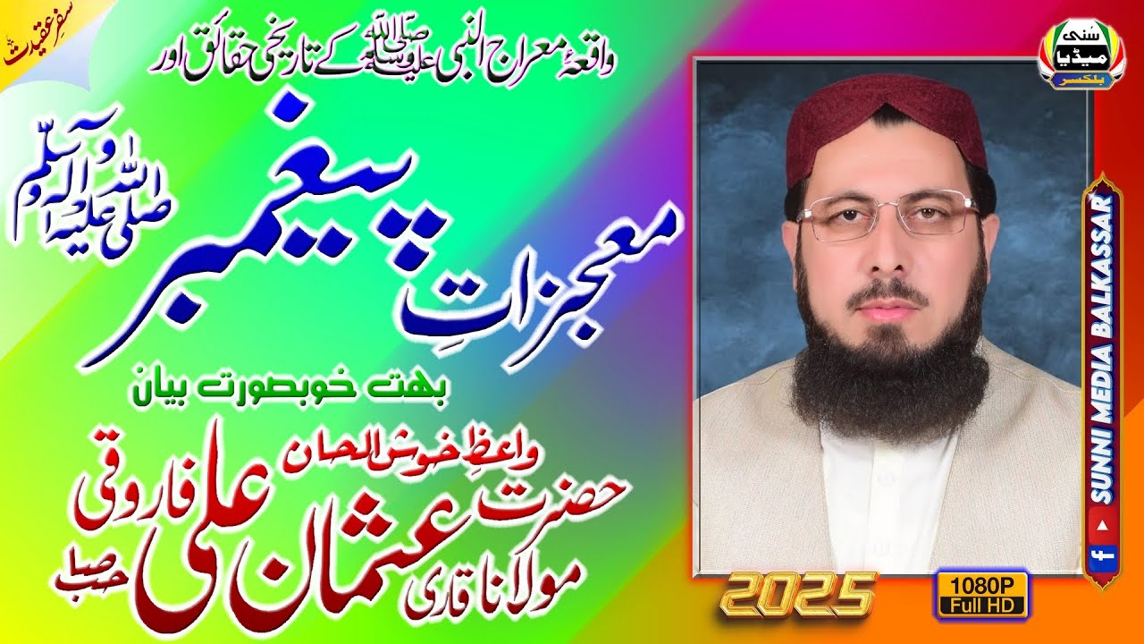 Molana Qari Usman Ali Farooqi Sb | New Bayan 2025 | Meraj-Un-Nabi Conference | Balkassar | Chakwal