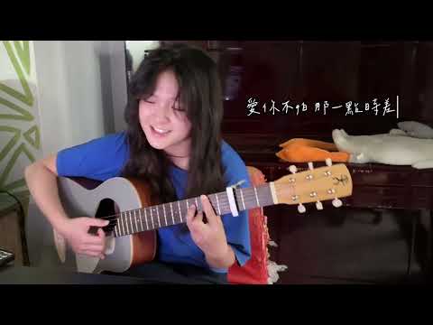 仙杜貝拉Bella-愛你沒差 翻唱