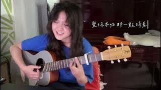 仙杜貝拉Bella-愛你沒差 翻唱