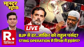 Master Stroke LIVE: Zakir Naik को Rahul पसंद? | Kuala Lumpur | Republic Sting | BJP Vs Congress