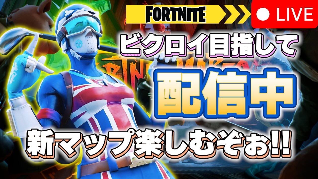 【参加型じゃないよ】久しぶりぃぃぃ！フォートナイトは心のプロテイン！【みかんビタミンC】