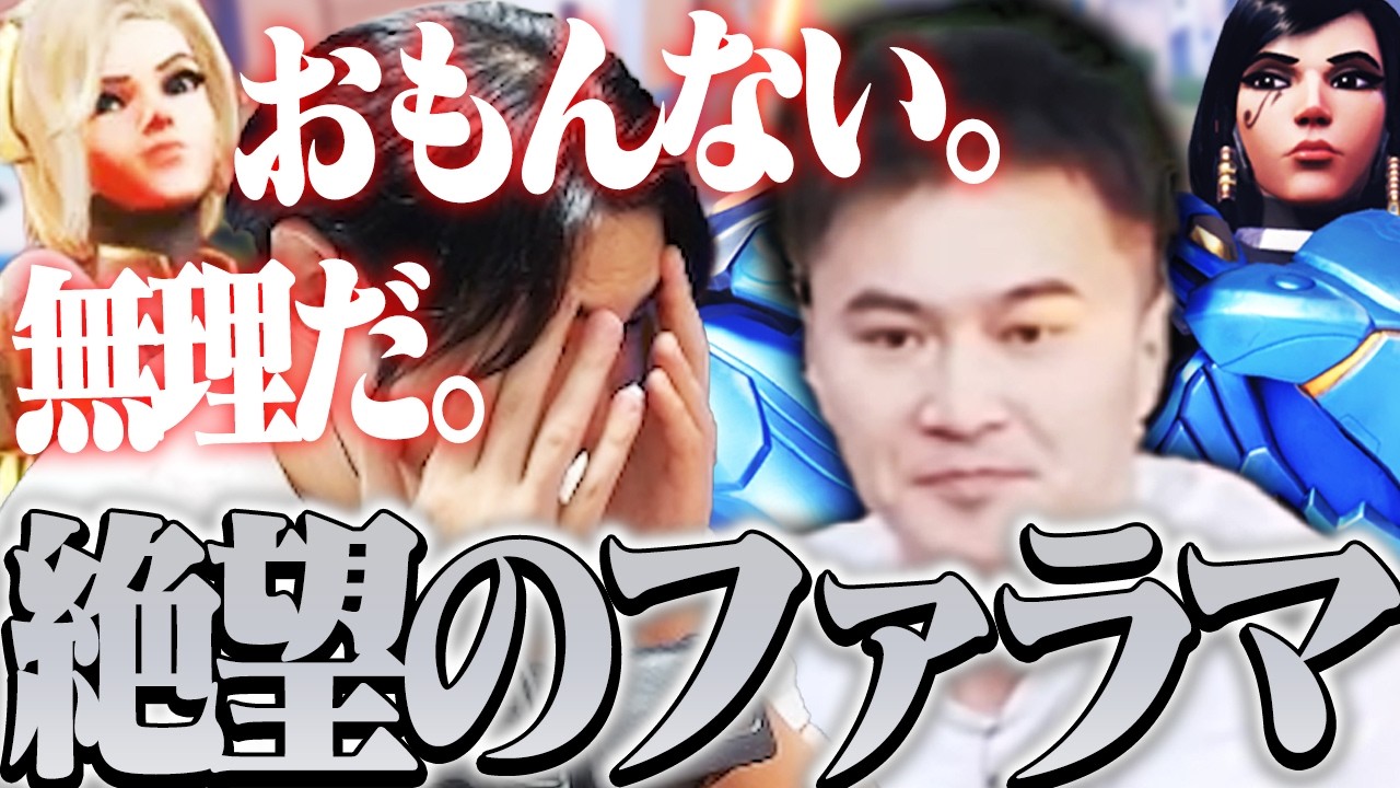 SPYGEA despairs at Pharah and Mercy teaming up with Junichi Kato