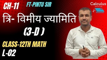 class -12  math  || chapter -11  three dimensional geometry     L-2