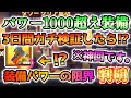 【マイクラダンジョンズ】※衝撃 装備パワーには"限界"が存在した!?丸3日掛けてパワーのカンストを調べたらヤバすぎた!!【Minecraft Dungeons】【ひぬ】