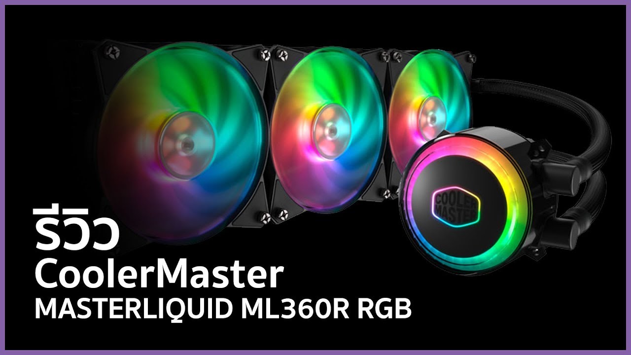 Cooler Master MasterLiquid ML360R RGB ระบายความร้อนให้เย็นถึงขีดสุด