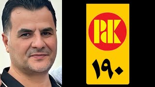 Ebdulqehar Zaxoyî - Lîstame 190 | عبدالقهار زاخۆیی لیستا ١٩٠