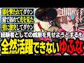 ギョングに加入し経験者としての威厳を見せようとするも全然活躍できないゆふな【ゆふな/PIRA/Eugeo/SURGETown】