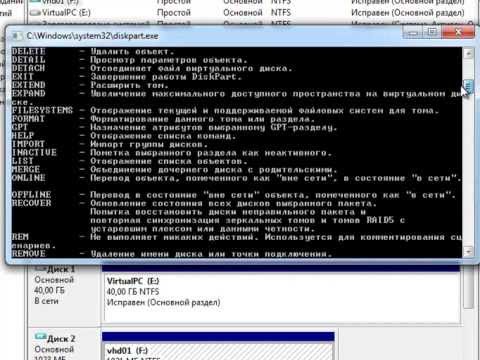Управление VHD в Windows 7
