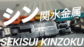 鉄道模型 Nゲージ関水金属 国電 50年の眠りから覚醒める！『永久保存版