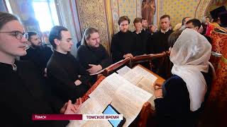 Томская духовная семинария. Экзамены 2021