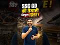 SSC GD की तैयारी बिल्कुल Free  💯 Ft. Ankit Sir #ssc