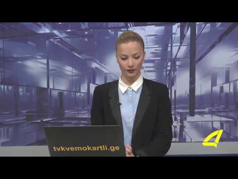 გრიგოლ ნემსაძე დმანისში მოსახლეობას შეხვდა 17- 02-2018