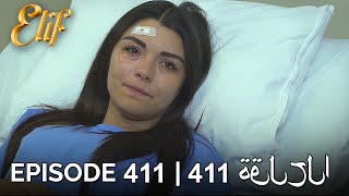 Elif Episode 411 (Arabic Subtitles) | أليف الحلقة 411