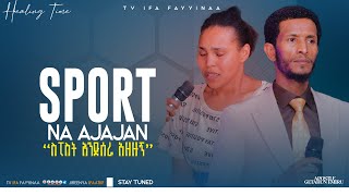 🛑SPORT NAA AJAJAN || ስፒርት እንድሰራ አዘዙኝ || APOSTLE GETAHUN EMIRU