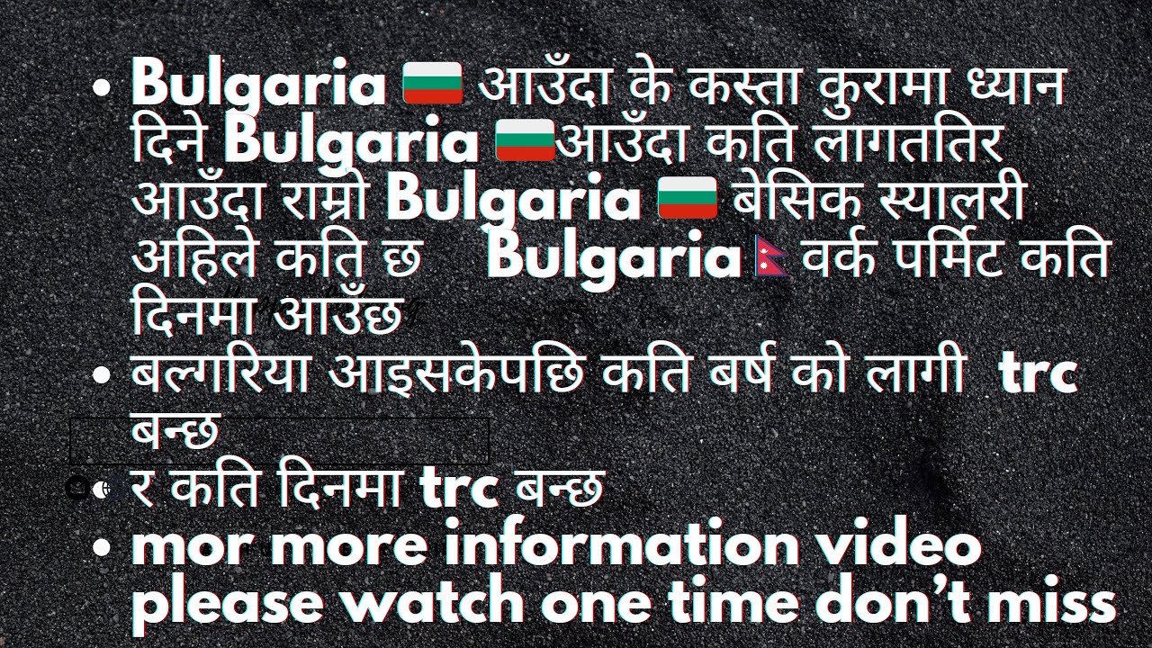तपाईं बुल्गेरिया आउँदा कस्तो प्रकारको काम सिक्नर  उच्च तलब कमाउन सक्नुहुन्छ अहिले तलब trc card कति