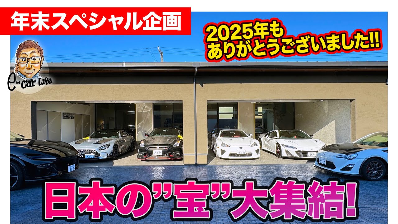【年末スペシャル企画】