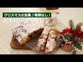 ぶんぶんチョッパー(お手軽シュトーレン)