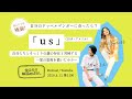 2020.6.11 第11回「 u s 」