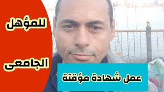 استخراج شهادة التخرج المؤقتة من كلية الحقوق