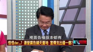 06022015正晶限時批-正晶P2 六都競選經費公布！看出端倪？正晶大解密！