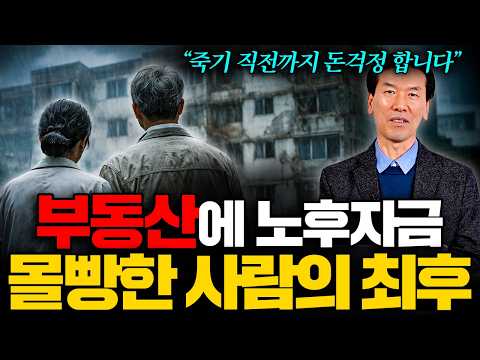 금리 폭등하는 지금, 은퇴 후 투자는 딱 '이정도' 해야 살아남습니다 (송영욱 강사 2부)