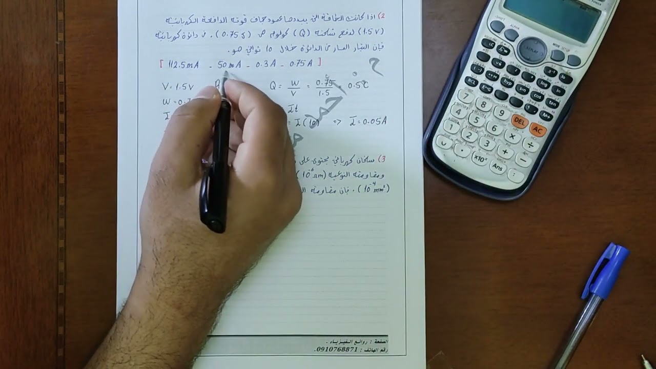 حل اسئلة امتحانات  (( الباب الثاني, الكهرباء التيارية )).((2)).