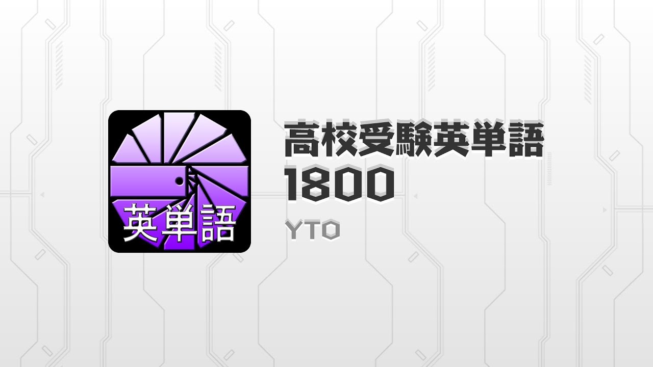 21年 おすすめの高校受験対策アプリランキング 本当に使われているアプリはこれ Appbank