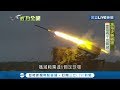 漢光35武力全開！ 雷霆2000.阿帕契展現火力 國軍演習見真章！｜記者 謝孟哲 吳承斌｜【LIVE大現場】20190520｜三立新聞台