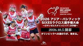 【Promotion Video】SIXESは、速い。｜2026アジアパシフィックSIXES選手権大会 10.5開幕