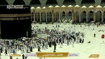 سورة الاسراء بصوت القارئ خليفة الطنيجي.