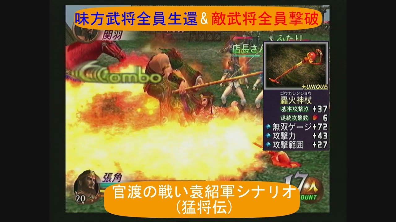 【全員生還】攻撃力+43を持つ破格の武器性能！操作性能は最低レベルだがこの4武器を持たせると...？【真・三國無双2 官渡の戦い袁紹軍シナリオ(猛将伝) 張角4武器】