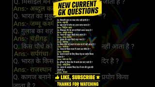 SSC CGL, SSC CHSL, CPO DSSSB, UPSC exam, most important GK question | #gk #upsc #ssc #shorts
