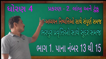 Std-4 maths,chapter-2 lambu ane tunku(લાંબુ અને ટુંકુ)