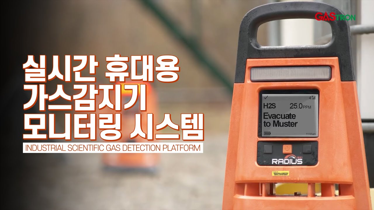 실시간 휴대용 가스감지기 모니터링 시스템 GAS DETECTION PLATFORM YouTube
