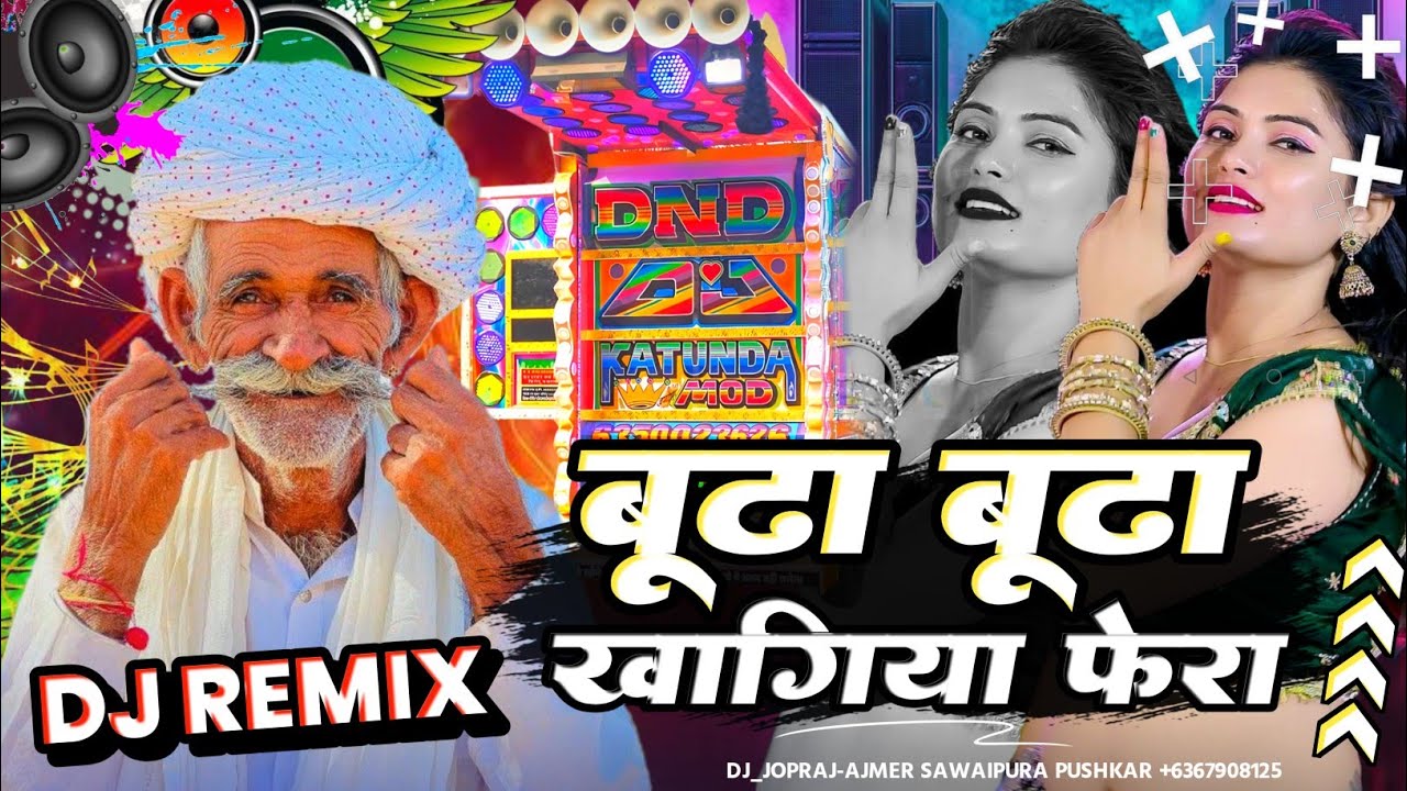 Trending...👉 बुढ़ा_बूढ़ा_खागिया_फेरा_😂 !!_Bhuda_bhuda_kha_Gaya_Fera_Jawan_randwa_ra_giya_re_🔥