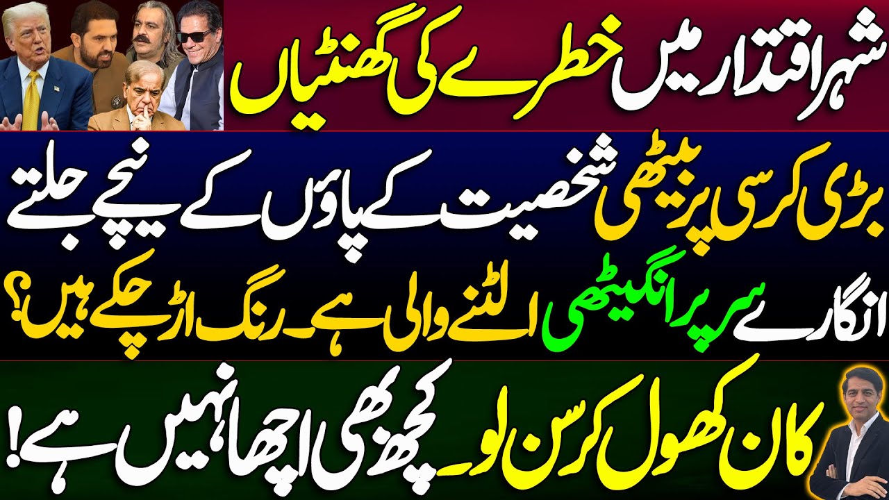 Demand for Do more from Sohail Afridi || Dangerous message from Washington to Shahbaz Sharif ||