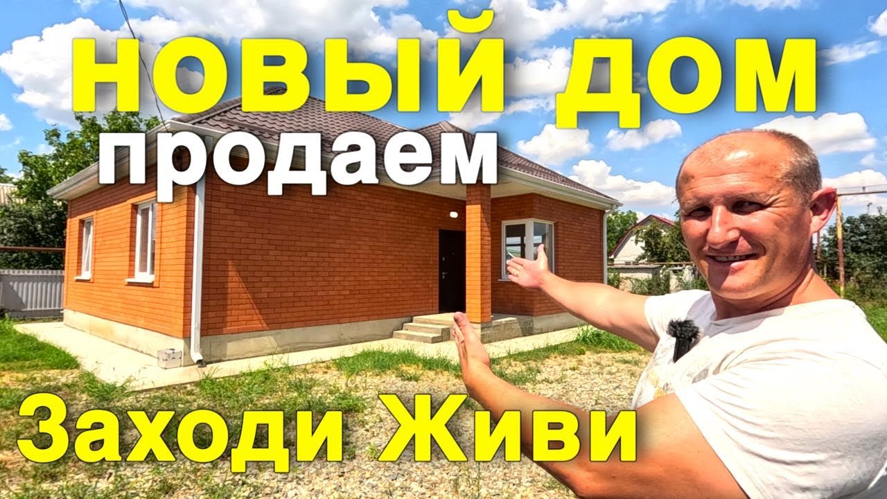 Дом под ключ в юге России стоимость