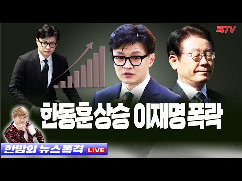 3.4(토)【속보】○한동훈 여권내 압도적 <strong>1위</strong> ○윤석열 &amp;quot;호국영웅 책임있게 예우할 것&amp;quot; ○<strong>감사원</strong>, MBC에 칼 겨눈다