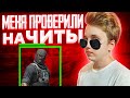 АДМИН СЕРВЕРА ПРОВЕРЯЕТ МЕНЯ НА ЧИТЫ В CS:GO