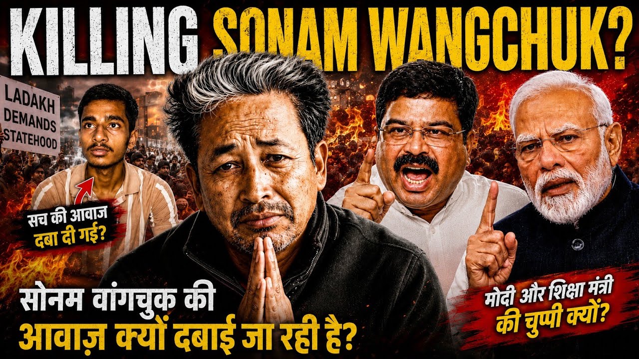 Sonam Wangchuk Hunger Strike: 🥺Education Minister🤔 और PM Modi चुप क्यों हैं?