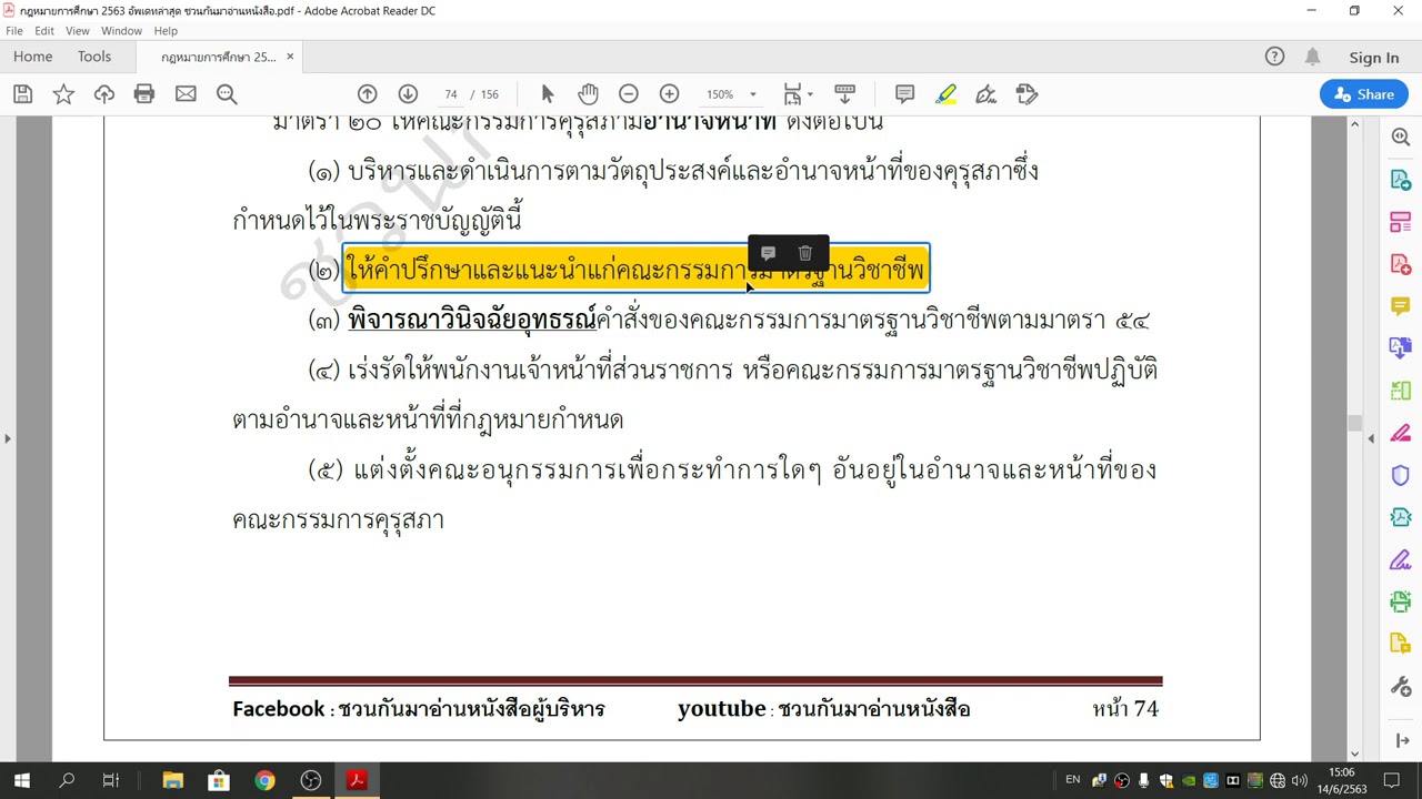 อ่าน เน้น ย้ำ พ.ร.บ.สภาครูและบุคลากรทางการศึกษา 2546  ฉบับฟังง่าย 2563 คลิบที่ 1