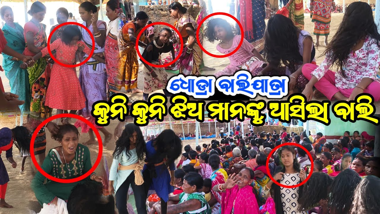 ଧୋଡ୍ରା ବାଲିଯାତ୍ରା କୁନି କୁନି ଝିଅ ମାନଙ୍କୁ ଆସିଲା ବାଲି ୨୦୨୬ || Dhodra bali little girls dance 2026