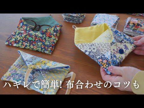 Fabric Coordination Tips! Simple & Cute Envelope Pouch with