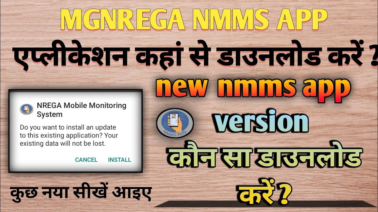 mgnrega app kaise download kare ll mnrega mms app kaise