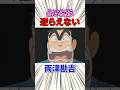 【こち亀】占いには逆らえない両津勘吉 #こち亀 #両津勘吉 #アニメ #雑学 #anime